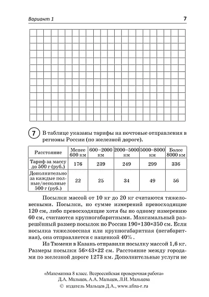 Математика. 8 класс. Всероссийская проверочная работа - фото 5