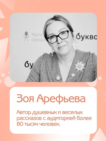 Кошичкин тилипон. Правдиви истори о котиках и их никчемни. Экспресс-помощь для тех, кто застрял в рутине и ищет вдохновение - фото 7