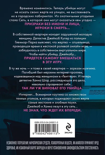 Сеть смерти (#2) - фото 2