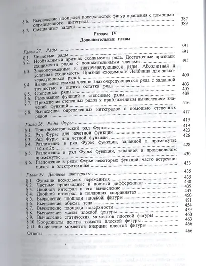 Практические занятия по математике 11-е изд., пер. и доп. Учебное пособие для СПО - фото 7
