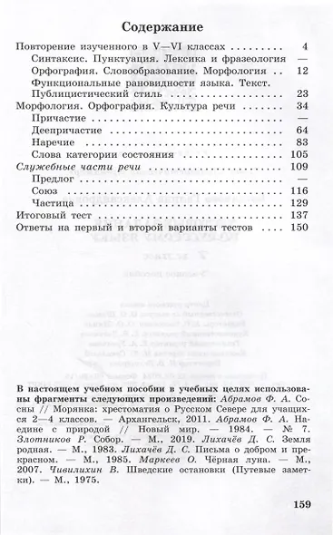 Тестовые задания по русскому языку. 7 класс - фото 2