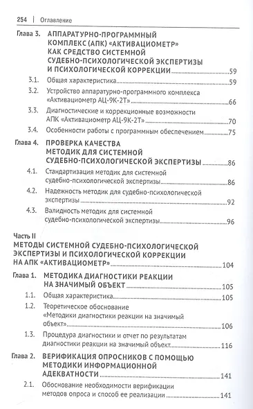 Теория и методы системной судебно-психологической экспертизы. Научно-методическое пособие - фото 3