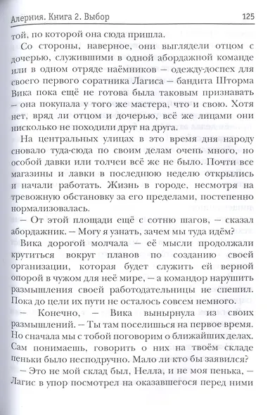 Алерния. Книга 2. Выбор - фото 5