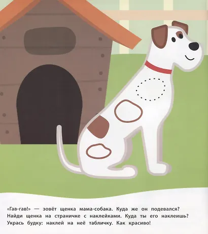 Мамы и малыши (Книжка с многоразовыми наклейками) - фото 3