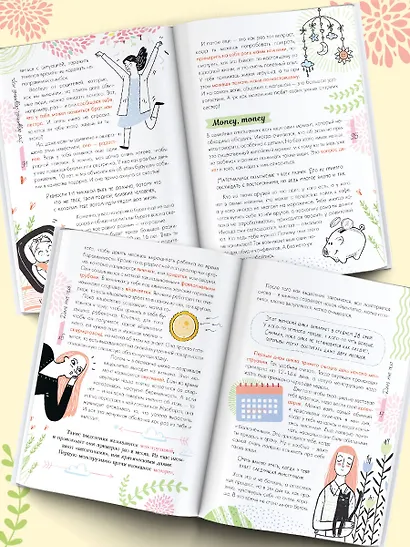 Советы дочкам. Папиным и маминым - фото 4