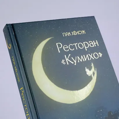 Ресторан "Кумихо" - фото 13