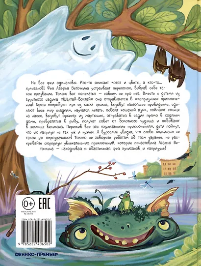 Агафья Веточкина - фея хулиганов и капризуль - фото 13