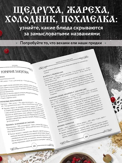 ГОТОВИМ ПО-РУССКИ. Рецепты.Традиции. Наследие - фото 5