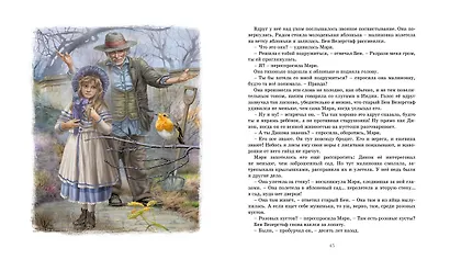 Таинственный сад - фото 10