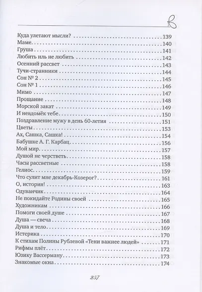 Жизнь, поэзия и Я - фото 7