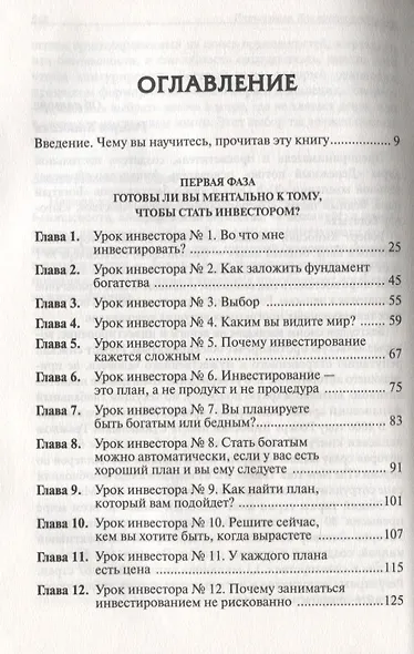 Руководство богатого папы по инвестированию - фото 2