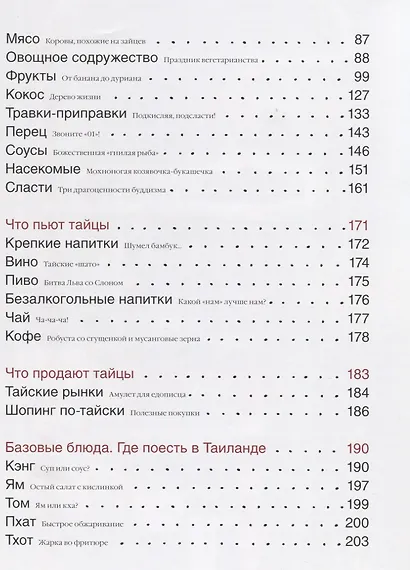 Кухня Таиланда, или Путешествие в страну свободных людей - фото 3