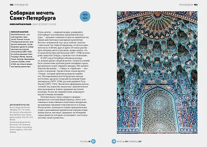 Главное в истории исламского искусства. Ключевые произведения, эпохи, династии, техники - фото 11