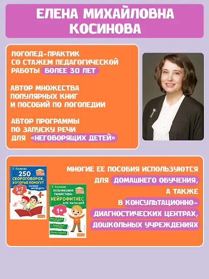 Запуск и развитие речи ребенка - фото 6