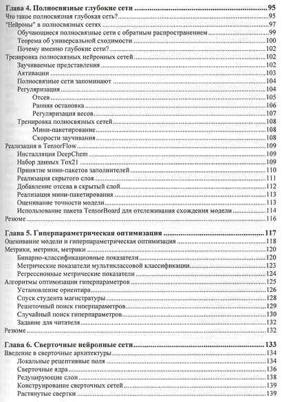 TensorFlow для глубокого обучения - фото 4