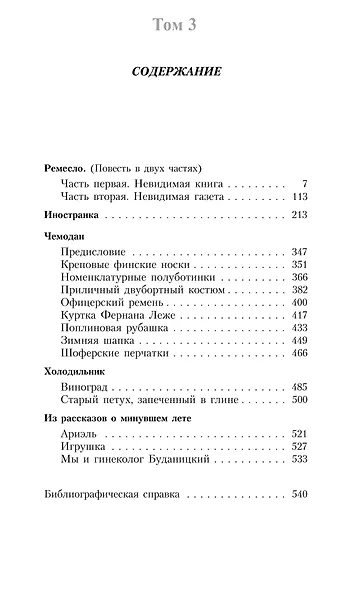 Собрание сочинений. Юбилейное издание (комплект из 4 книг) - фото 4