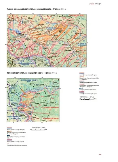 Атлас Победы. Великая Отечественная война 1941-1945 гг. - фото 7
