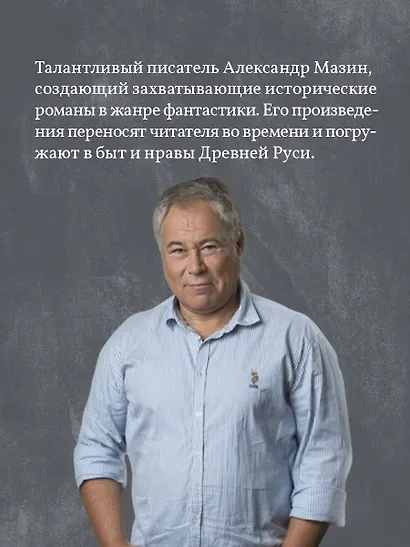 Варяг. Княжич Варяжский - фото 5