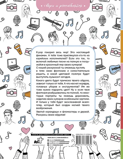 BTS и их друзья. Раскрась своих айдолов - фото 2