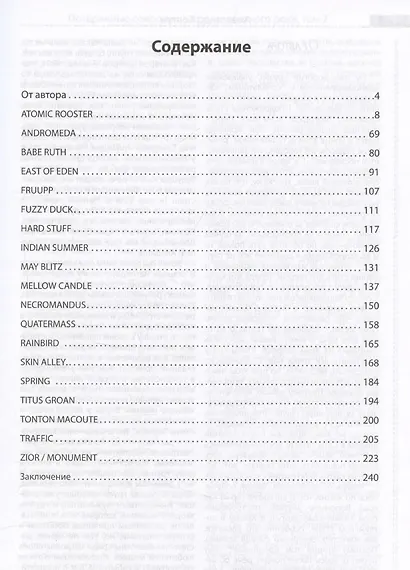 Потерянные сокровища прогрессивного рока. Том 2. Великобритания - фото 3