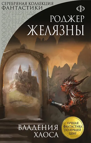 Владения Хаоса: фантастический роман - фото 1