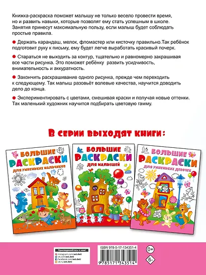 Большие раскраски для умненьких девочек - фото 2
