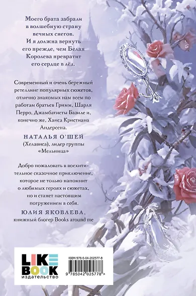 Комплект из двух книг: Белая королева + Снегурочка. О мимолетности жизни - фото 7