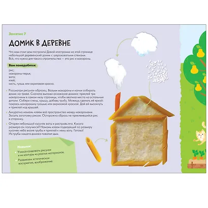 Декоративное творчество 3+ (Школа Семи Гномов. Мастерская) - фото 5