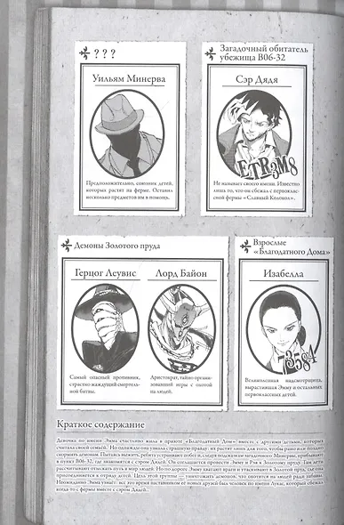 Обещанная страна грез. Книга 5 (Том 9, 10) (Обещанный Неверленд). Манга - фото 2