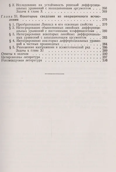 Функции комплексного переменного с элементами операционного исчисления - фото 4