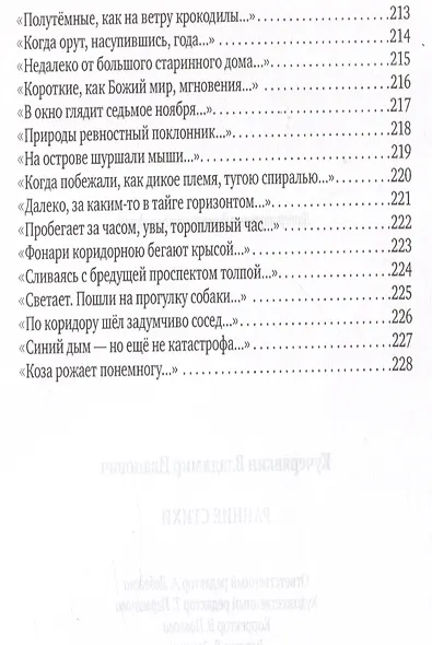 Ранние стихи - фото 8