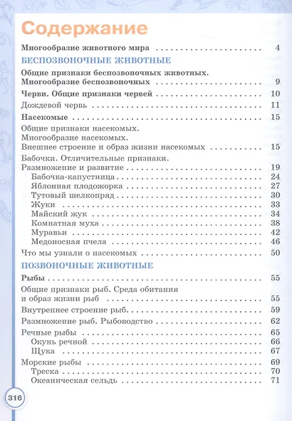 Биология. 8 класс. Учебное пособие (для обучающихся с интеллектуальными нарушениями) - фото 2