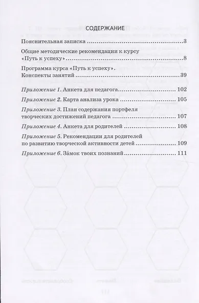 Методические рекомендации к учебному пособию "Путь к успеху. Портфель достижений". Для 1 класса общеобразовательных организаций - фото 2