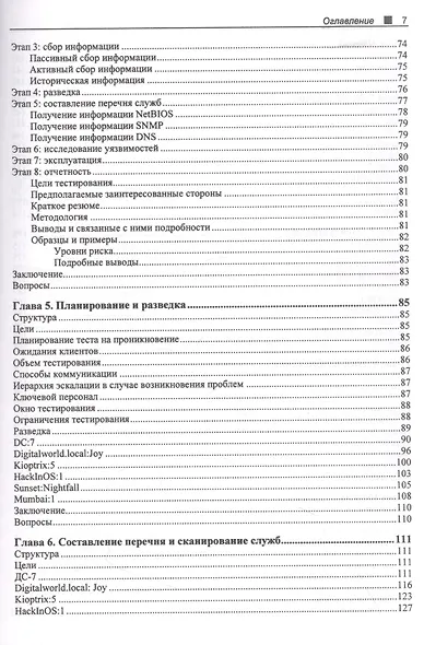Тестирование на проникновение с Kali Linux - фото 4