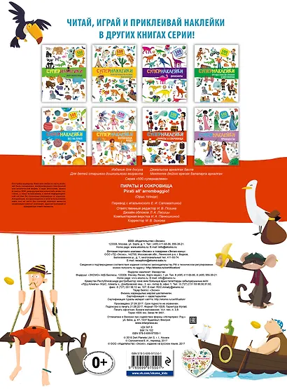 Супернаклейки. Пираты и сокровища - фото 2