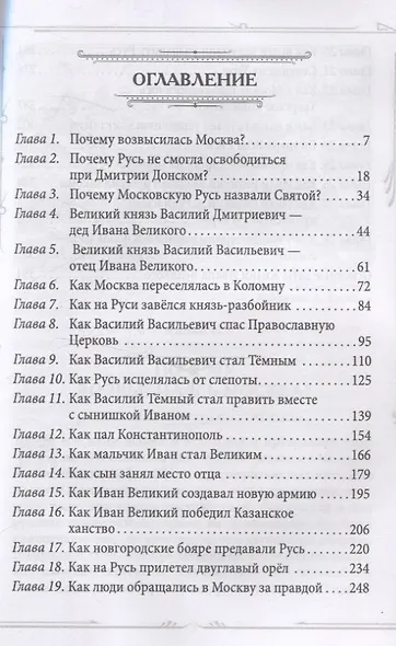 Иван III Великий. Как Московское княжество превратилось в Россию - фото 3