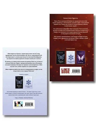 Комплект из 2-х книг: Сладкое Рождество (сборник рассказов) + Заклинатель снега - фото 2