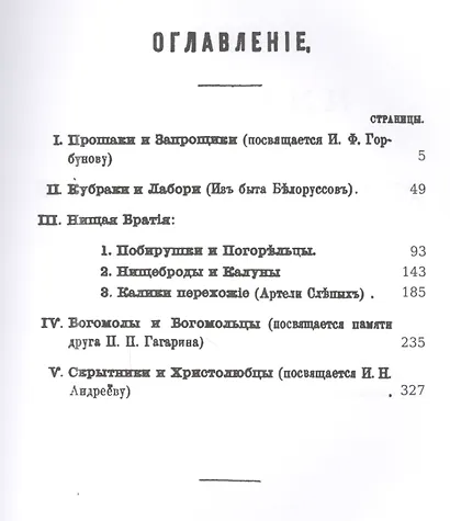 Бродячая Русь Христа-ради: очерки - фото 2