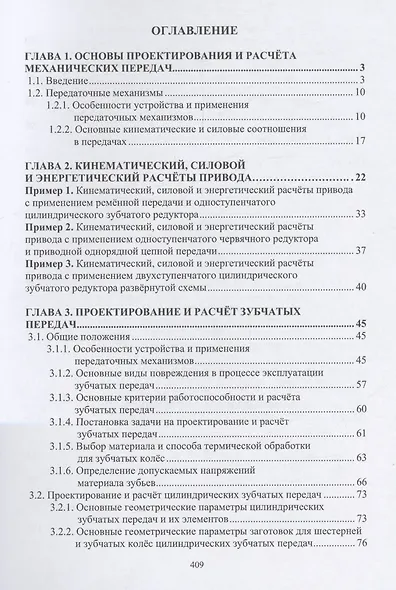 Проектирование и расчёт механических передач - фото 3