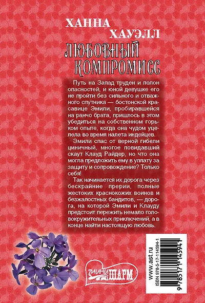 Любовный компромисс - фото 2