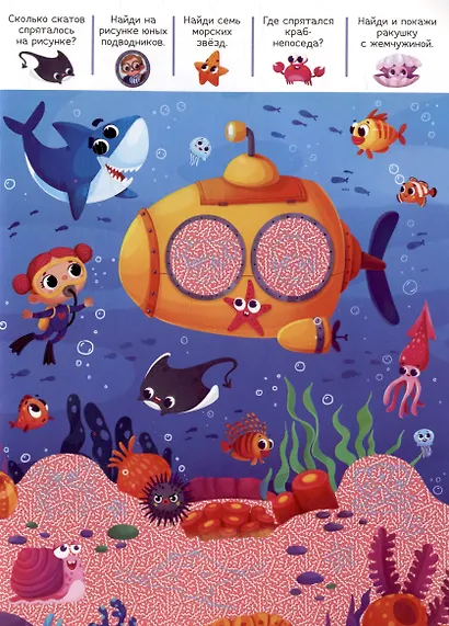 Приключения в небе и в воде: книжка с лупой - фото 4