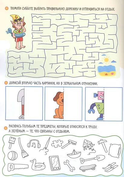 Жили-были дни недели - фото 5