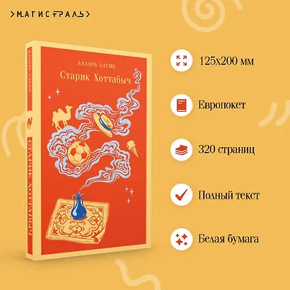 Старик Хоттабыч - фото 5