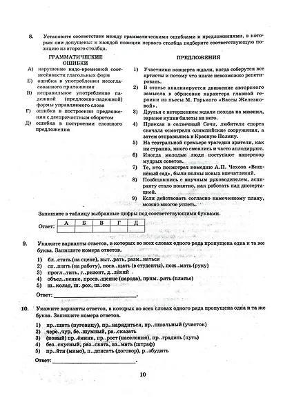 ЕГЭ 2025. Русский язык. 50 вариантов. Типовые варианты экзаменационных заданий - фото 6