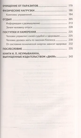 Оздоровительная система профессора Неумывакина. Ваша родословная - фото 3