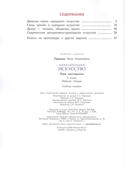 Изобразительное искусство. Твоя мастерская. Рабочая тетрадь. 5 класс - фото 2