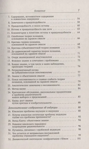 Объективное знание: Эволюционный подход - фото 3