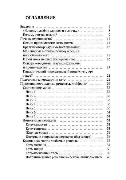 Сила, ум, выносливость и уверенность в себе. Что я получил от кето-диеты по Бергу - фото 2
