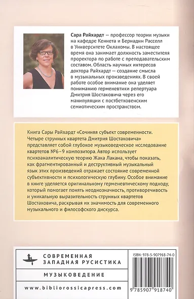 Сочиняя субъект современности. Четыре струнных квартета Дмитрия Шостаковича - фото 2