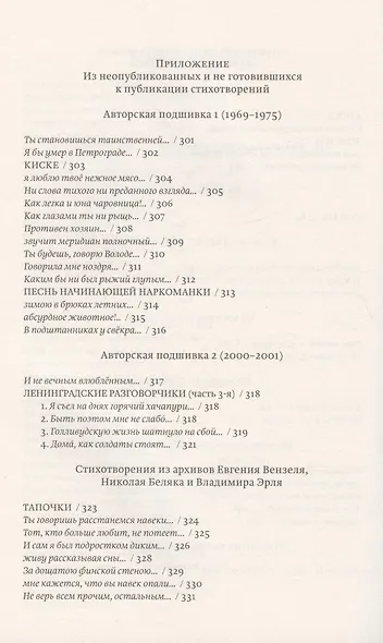 Евг. Вензель. Стихи - фото 9